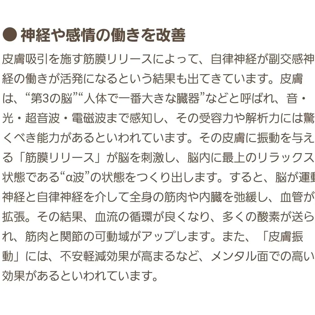 今後導入しようと考えている筋膜リリースの機械でデモストレーシ...